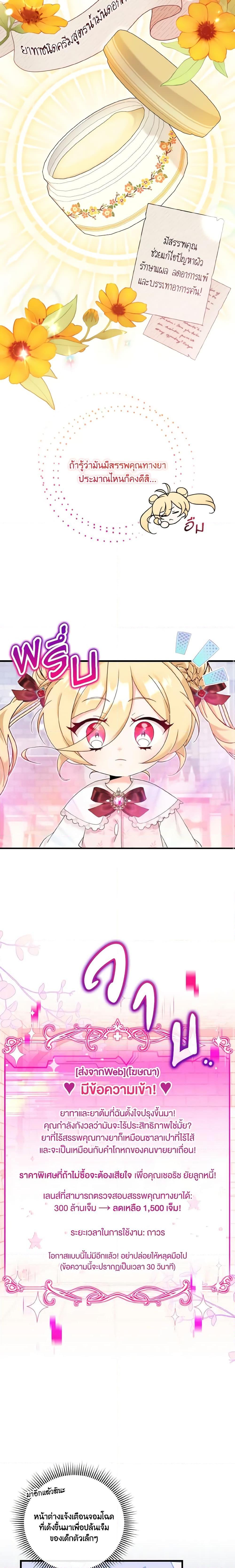 Baby Pharmacist Princess ตอนที่ 26 18