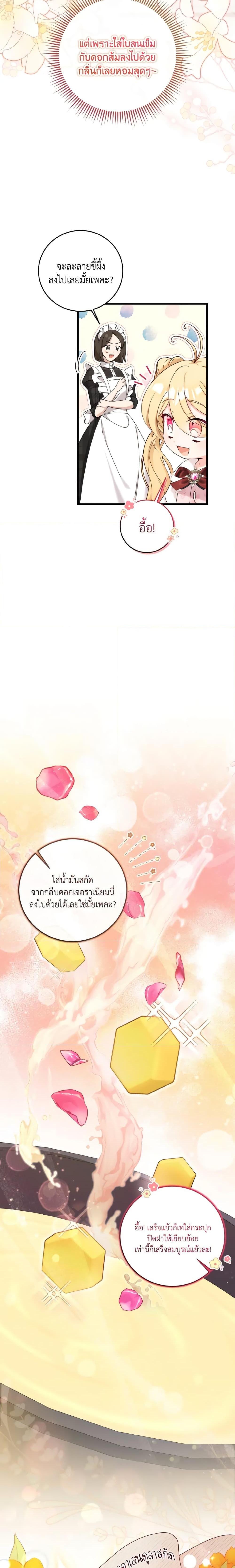 Baby Pharmacist Princess ตอนที่ 26 17