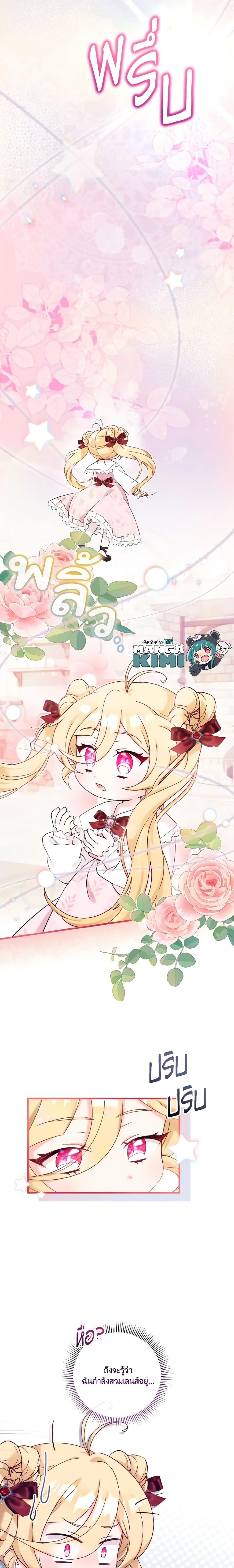 Baby Pharmacist Princess ตอนที่ 26 20
