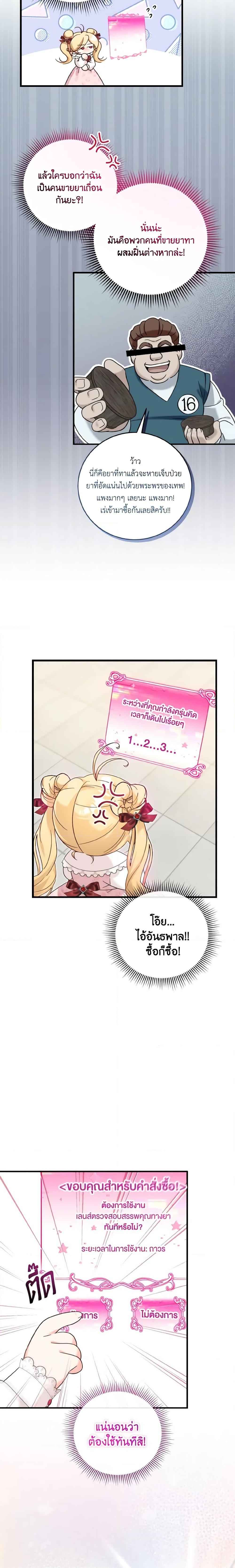 Baby Pharmacist Princess ตอนที่ 26 19