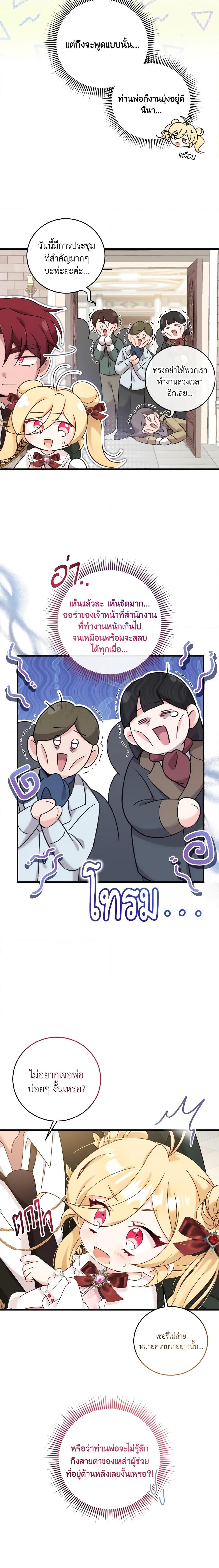 Baby Pharmacist Princess ตอนที่ 27 3