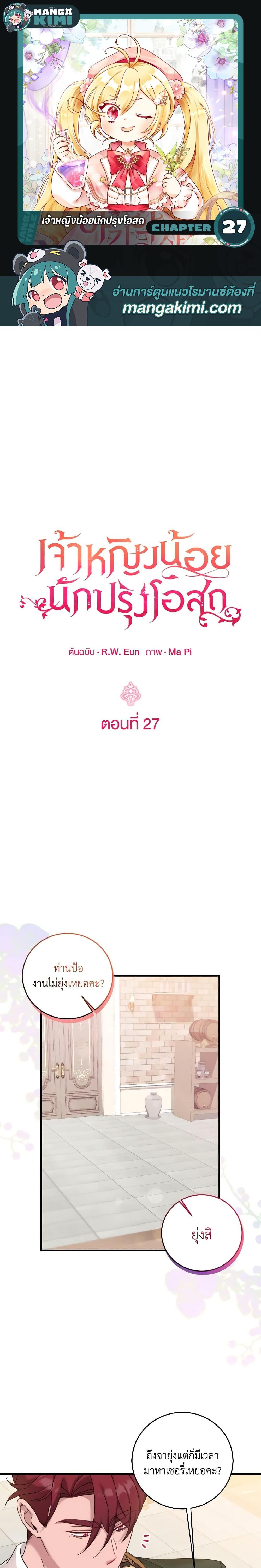 Baby Pharmacist Princess ตอนที่ 27 1
