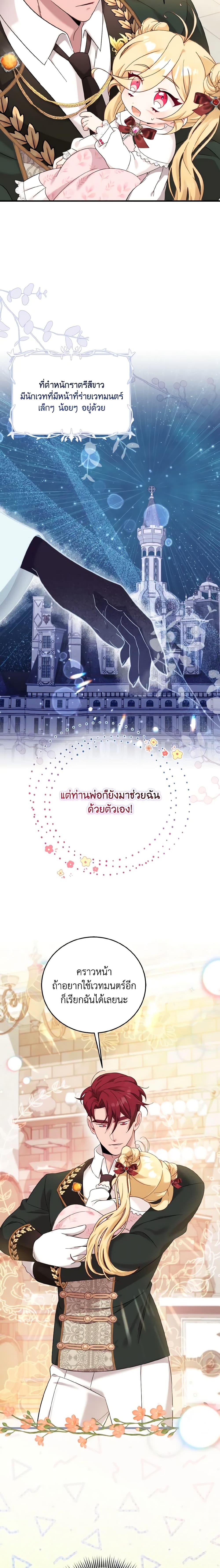 Baby Pharmacist Princess ตอนที่ 27 2