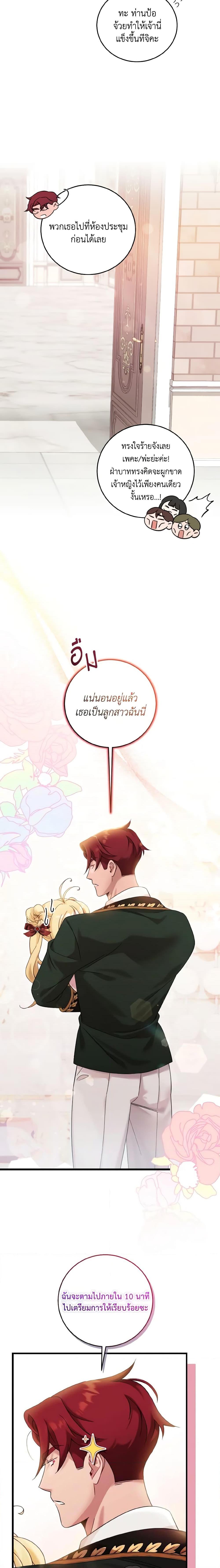 Baby Pharmacist Princess ตอนที่ 27 5