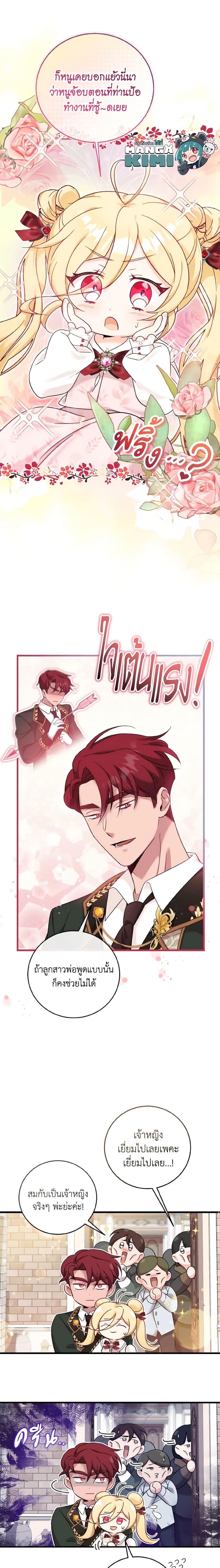 Baby Pharmacist Princess ตอนที่ 27 4