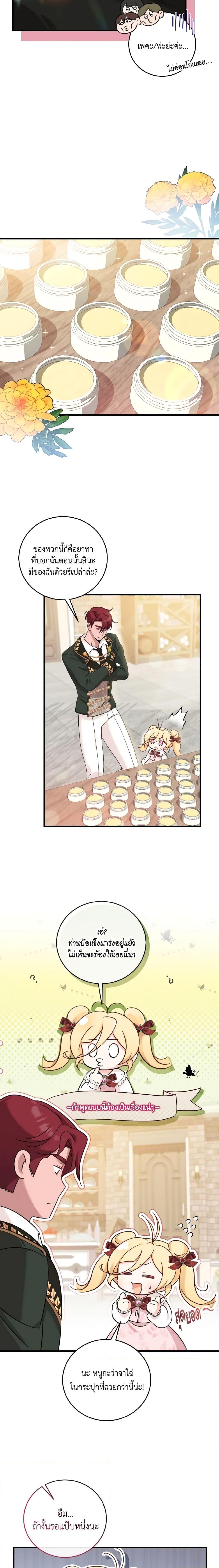 Baby Pharmacist Princess ตอนที่ 27 6