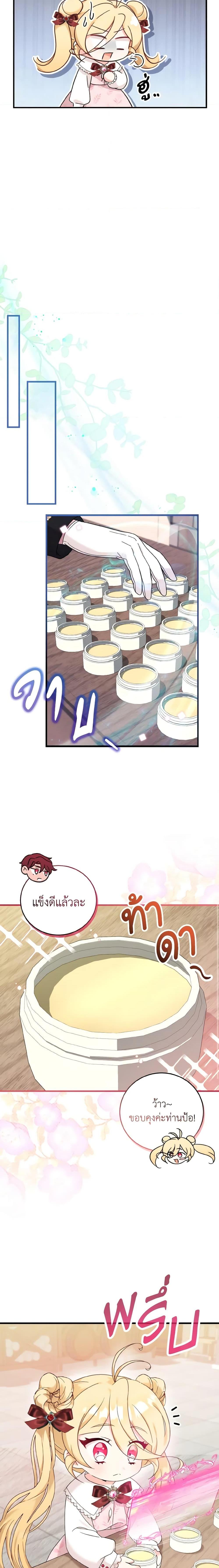 Baby Pharmacist Princess ตอนที่ 27 7