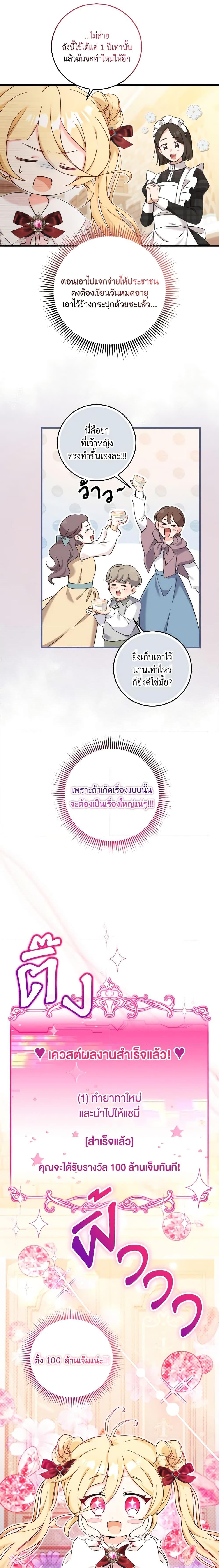 Baby Pharmacist Princess ตอนที่ 27 9