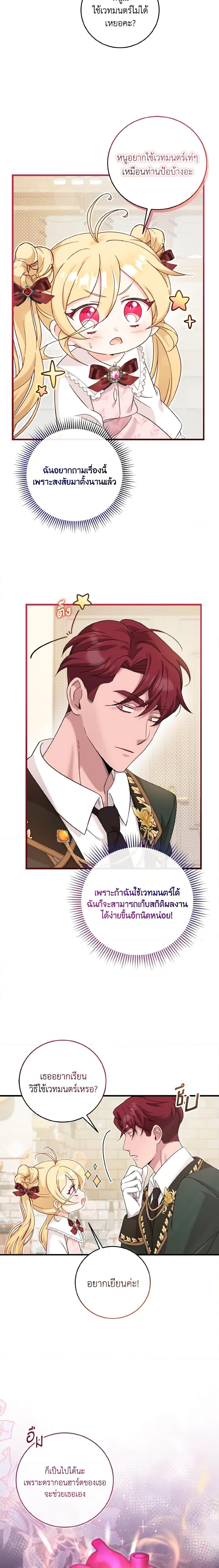 Baby Pharmacist Princess ตอนที่ 27 14