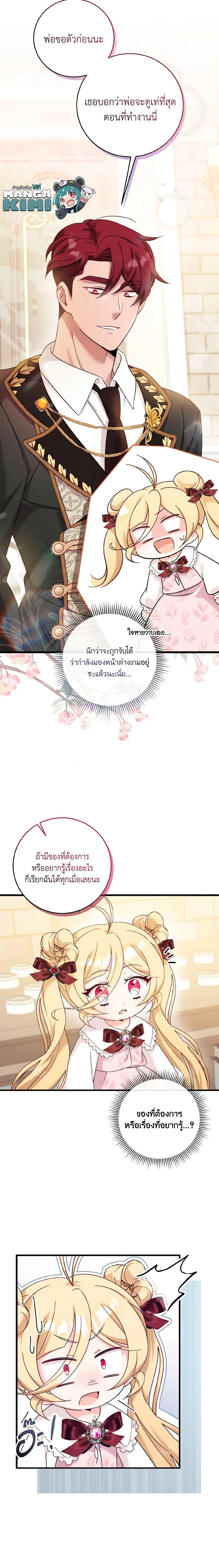 Baby Pharmacist Princess ตอนที่ 27 12