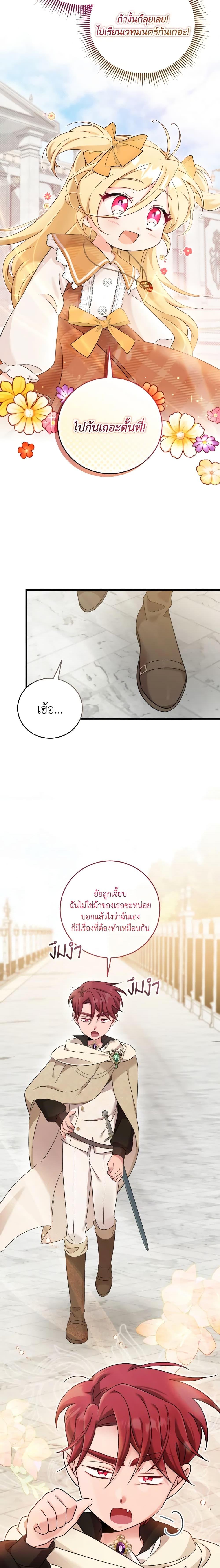 Baby Pharmacist Princess ตอนที่ 27 17