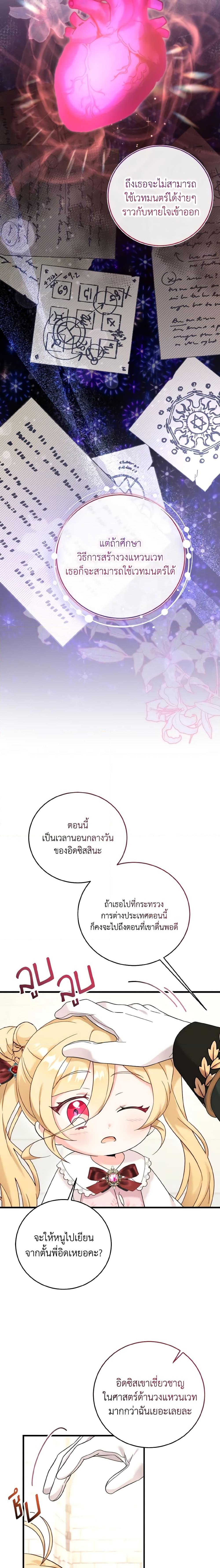 Baby Pharmacist Princess ตอนที่ 27 15