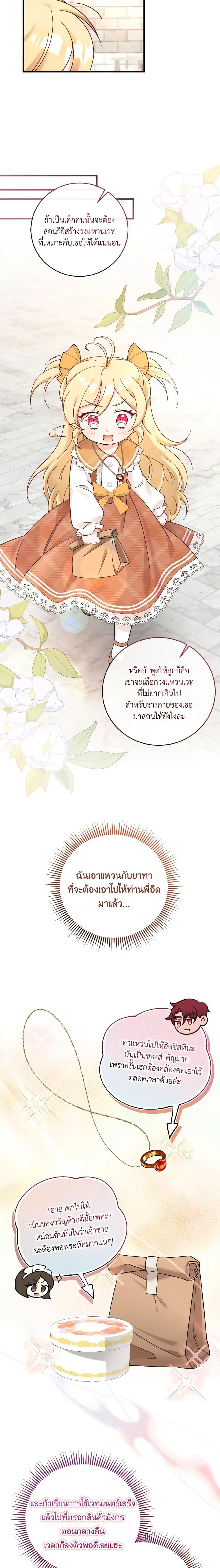 Baby Pharmacist Princess ตอนที่ 27 16