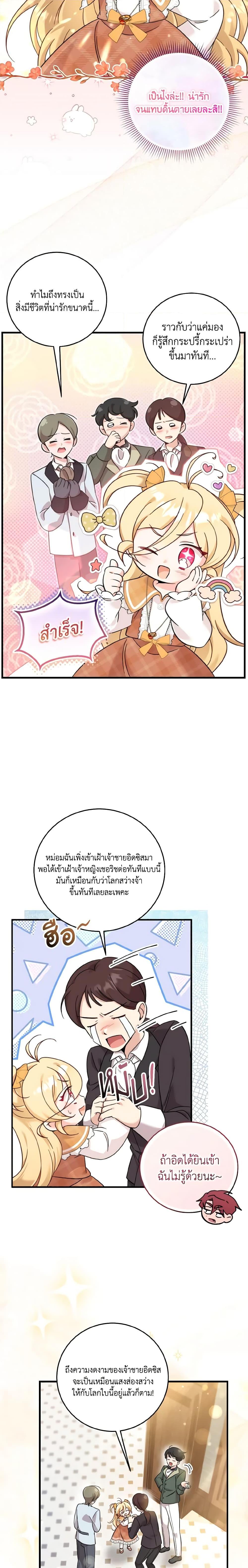 Baby Pharmacist Princess ตอนที่ 28 6