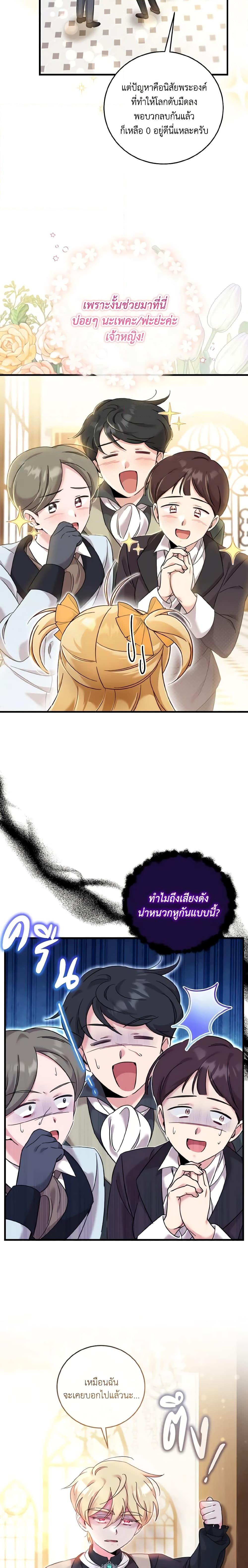 Baby Pharmacist Princess ตอนที่ 28 7