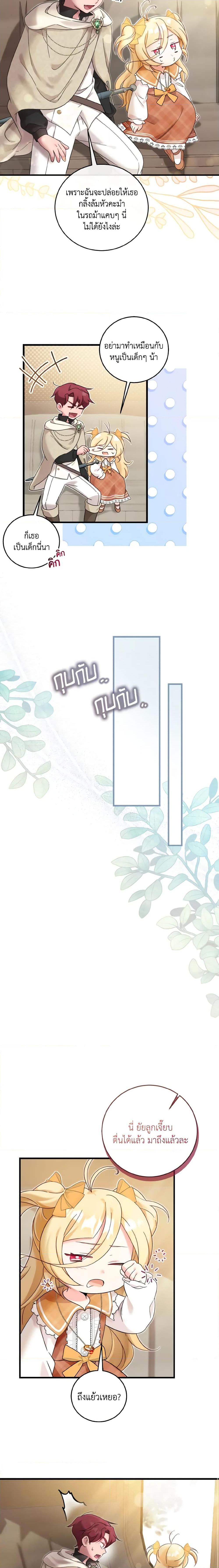 Baby Pharmacist Princess ตอนที่ 27 19