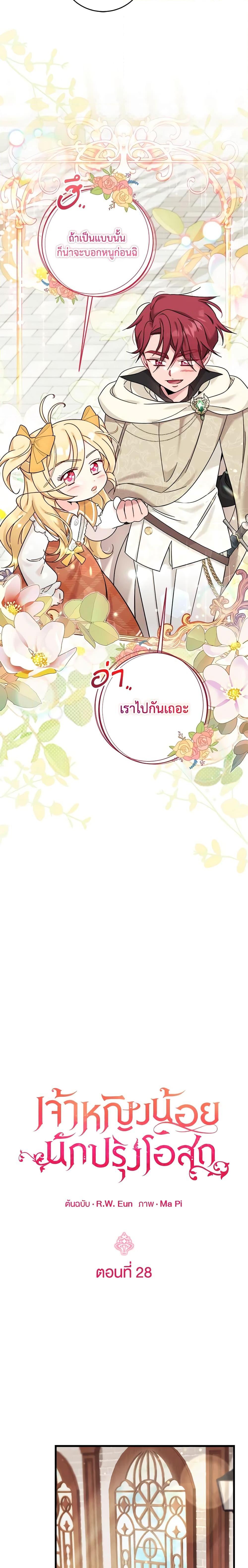 Baby Pharmacist Princess ตอนที่ 28 3