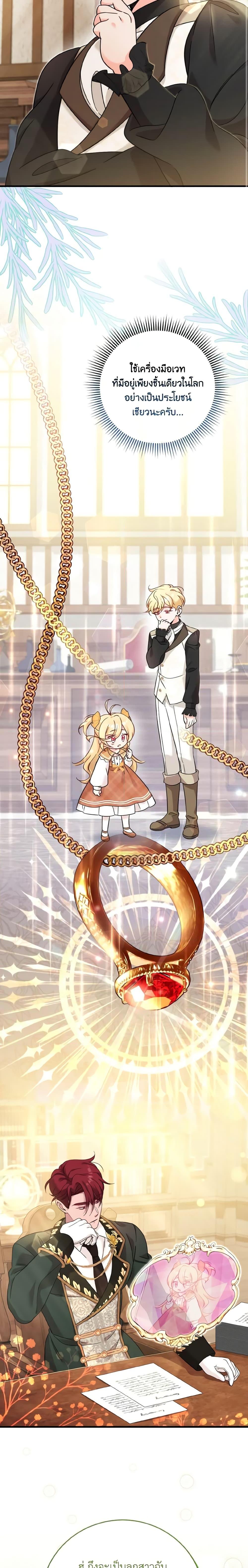 Baby Pharmacist Princess ตอนที่ 28 12