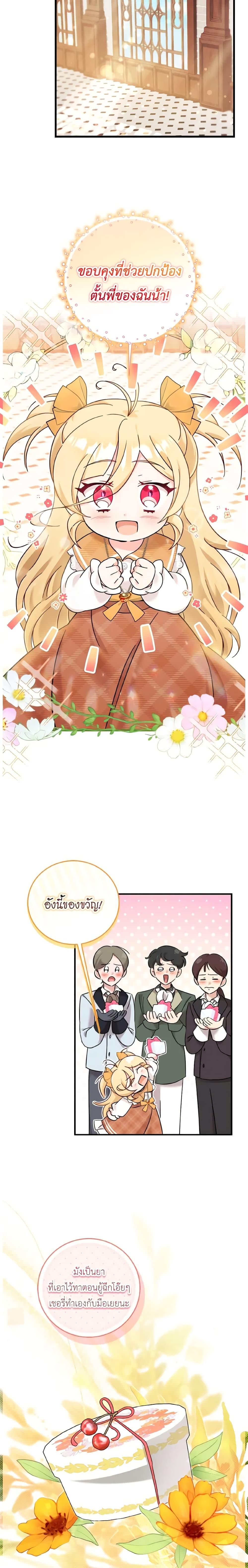 Baby Pharmacist Princess ตอนที่ 28 4