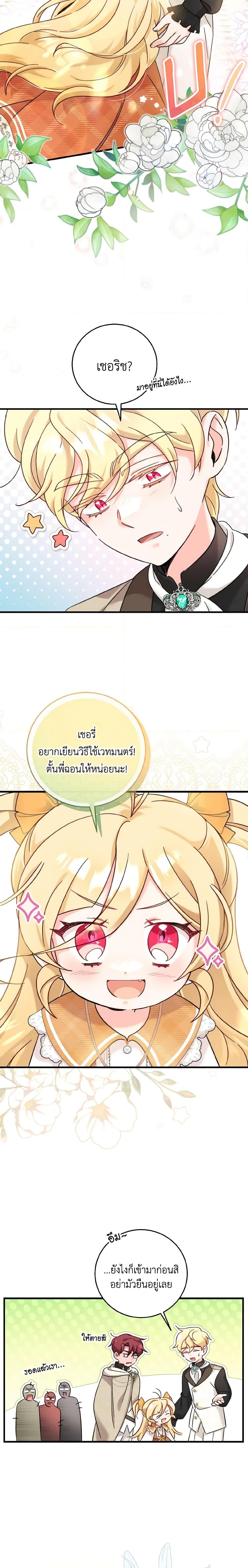 Baby Pharmacist Princess ตอนที่ 28 9