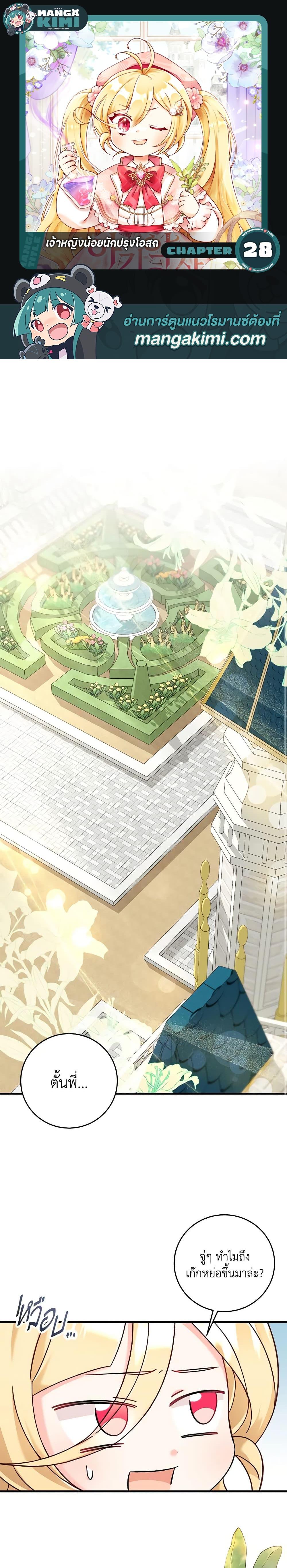 Baby Pharmacist Princess ตอนที่ 28 1
