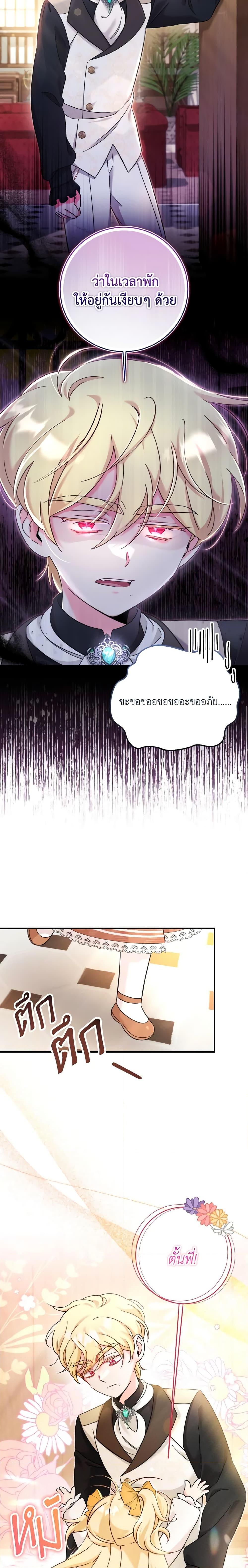Baby Pharmacist Princess ตอนที่ 28 8
