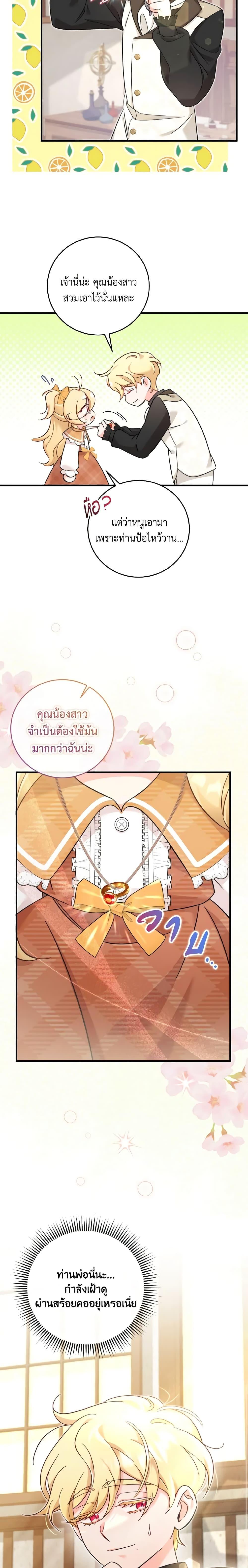 Baby Pharmacist Princess ตอนที่ 28 11