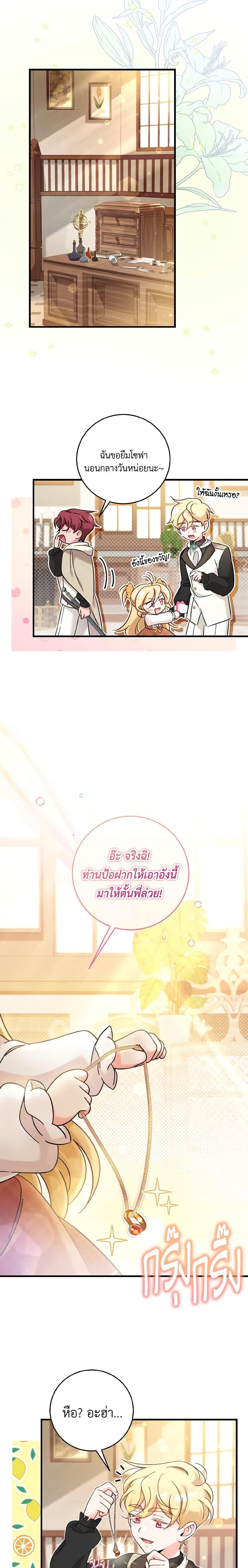 Baby Pharmacist Princess ตอนที่ 28 10