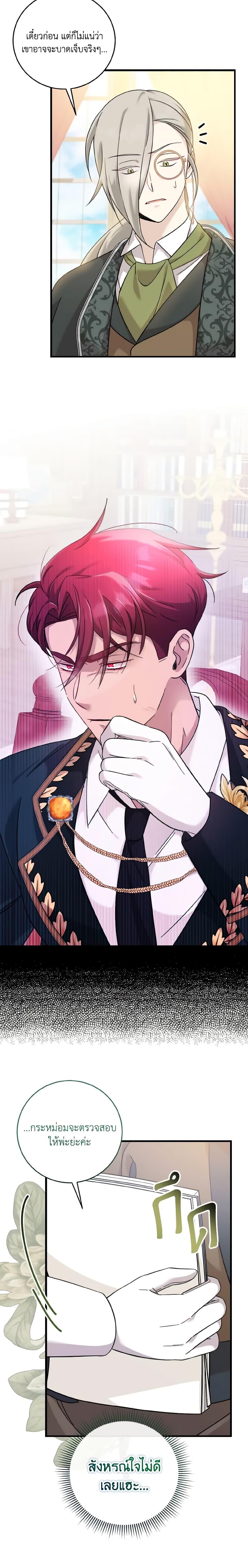 Baby Pharmacist Princess ตอนที่ 28 17