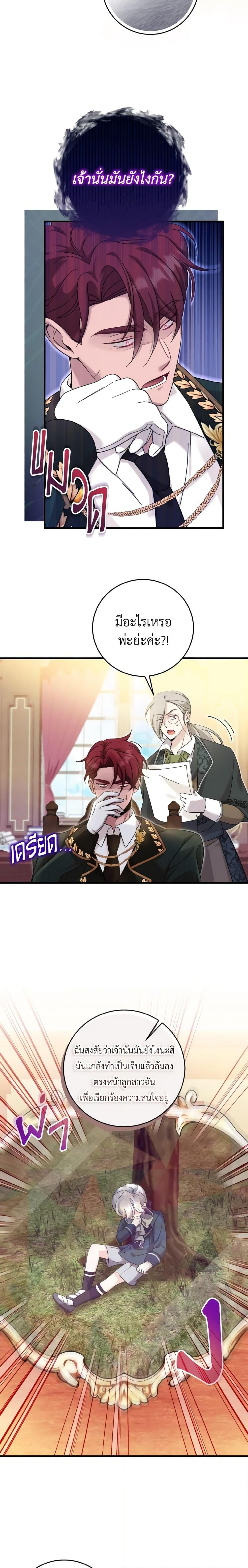 Baby Pharmacist Princess ตอนที่ 28 16