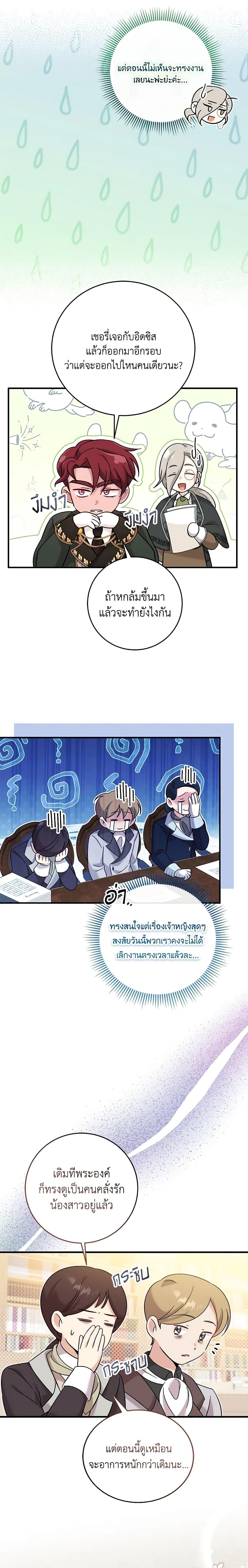 Baby Pharmacist Princess ตอนที่ 28 14
