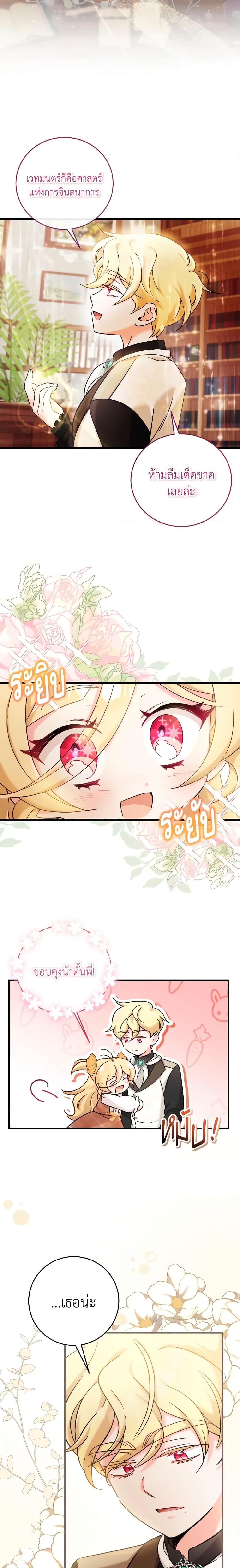 Baby Pharmacist Princess ตอนที่ 29 4