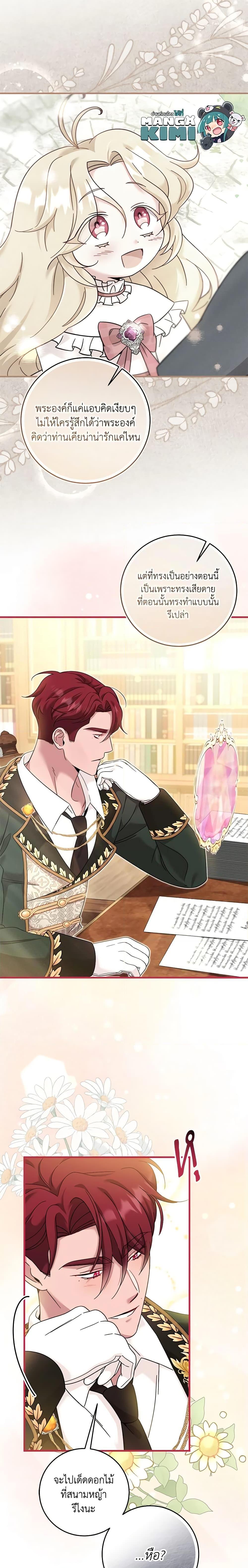 Baby Pharmacist Princess ตอนที่ 28 15