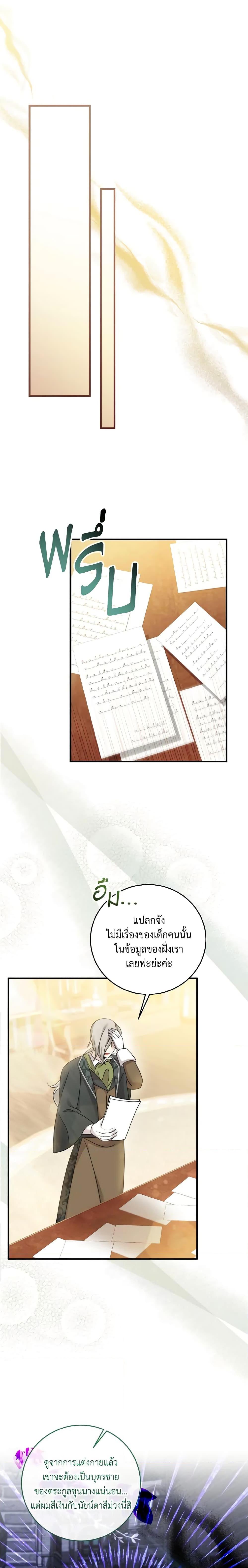 Baby Pharmacist Princess ตอนที่ 28 18