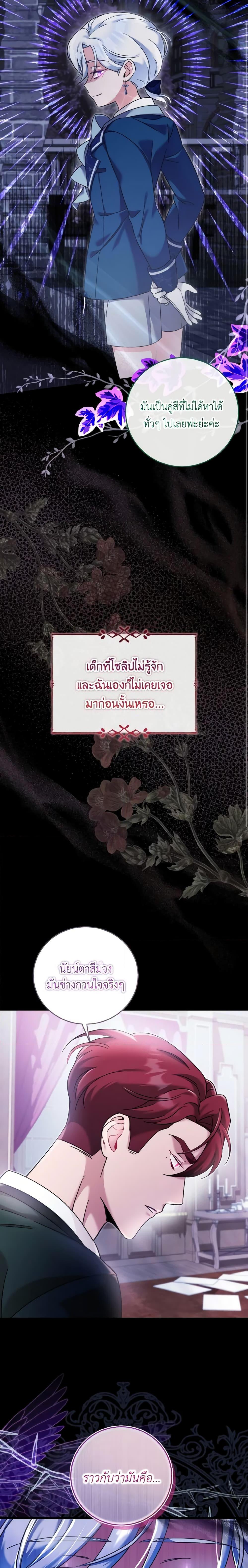 Baby Pharmacist Princess ตอนที่ 28 19