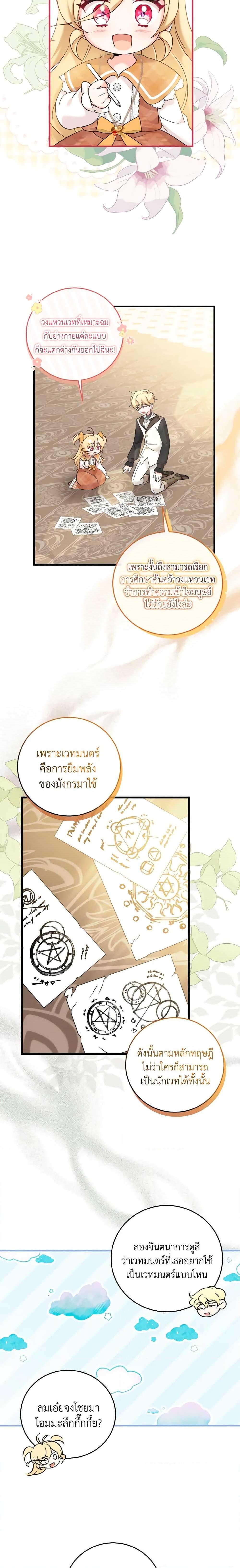 Baby Pharmacist Princess ตอนที่ 29 2