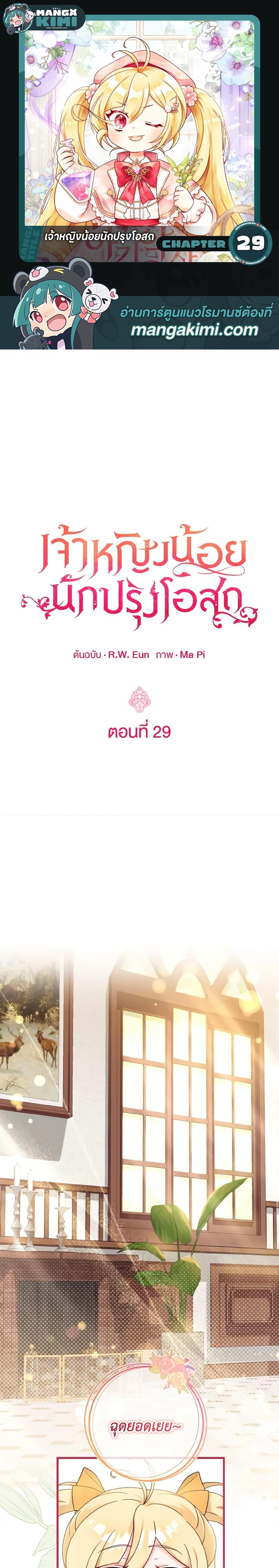 Baby Pharmacist Princess ตอนที่ 29 1