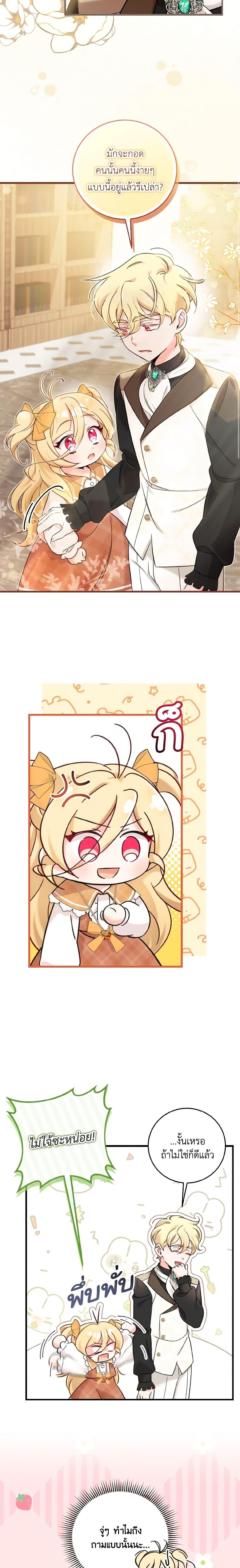 Baby Pharmacist Princess ตอนที่ 29 5