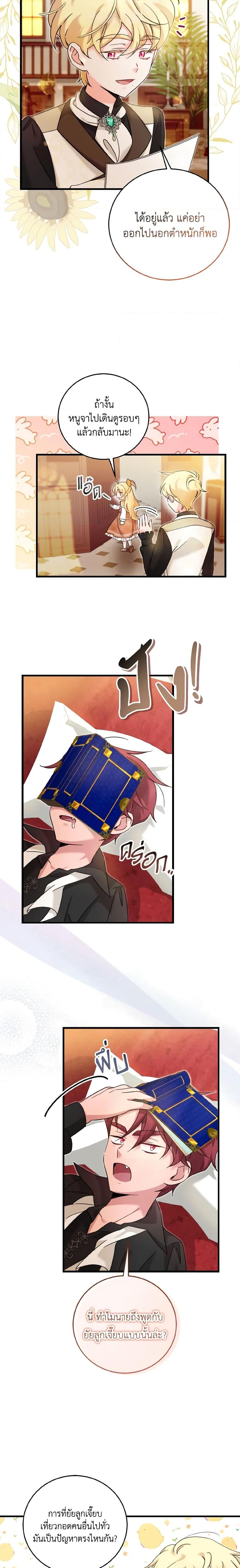Baby Pharmacist Princess ตอนที่ 29 7