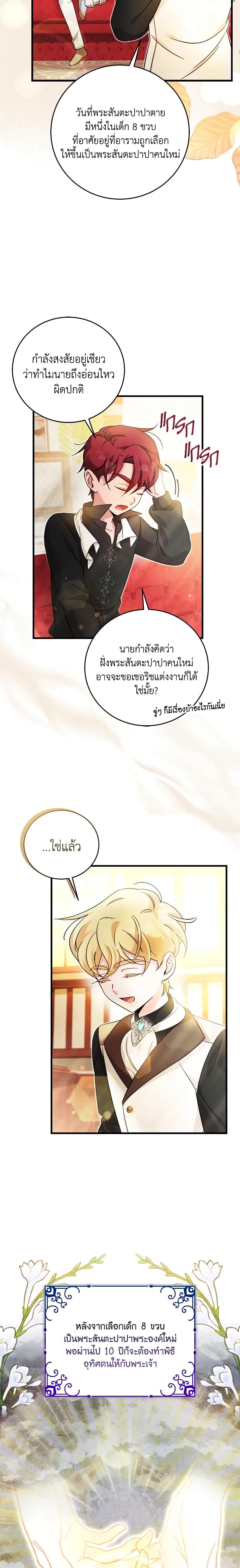 Baby Pharmacist Princess ตอนที่ 29 10