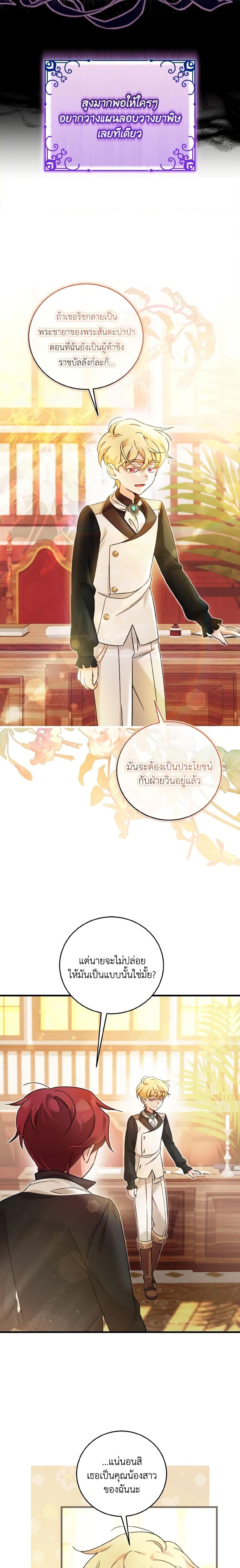 Baby Pharmacist Princess ตอนที่ 29 12