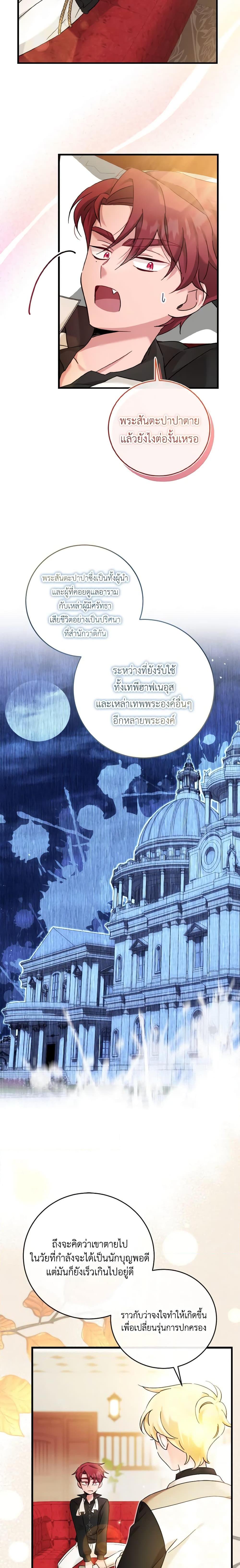 Baby Pharmacist Princess ตอนที่ 29 9