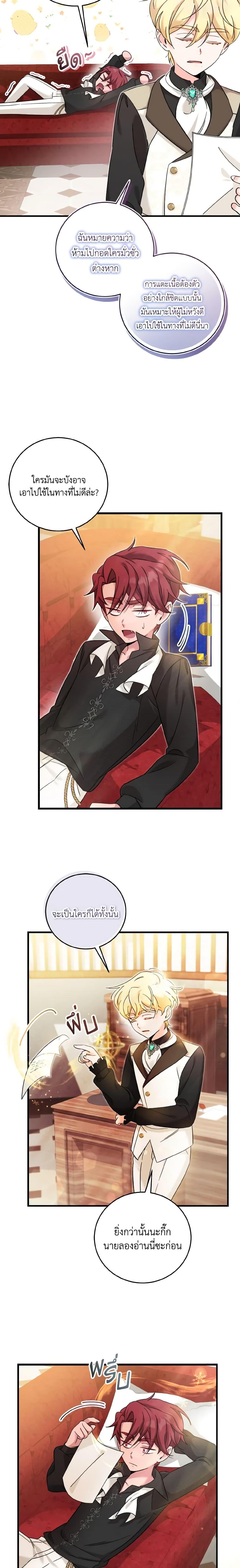 Baby Pharmacist Princess ตอนที่ 29 8