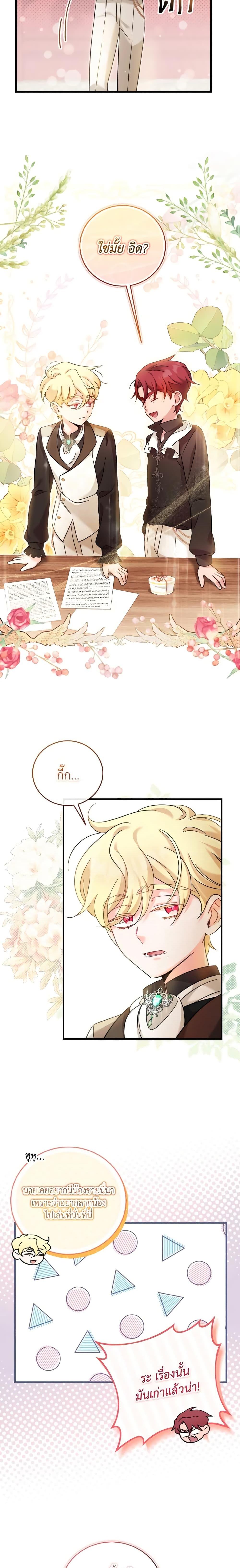 Baby Pharmacist Princess ตอนที่ 29 15
