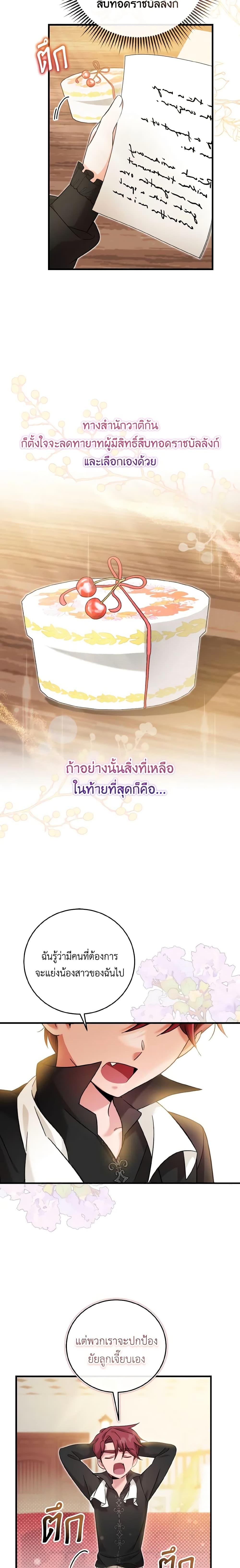 Baby Pharmacist Princess ตอนที่ 29 14