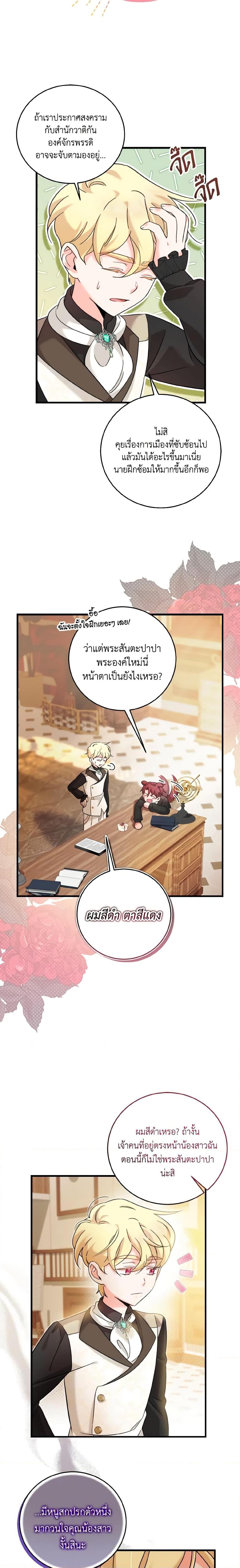 Baby Pharmacist Princess ตอนที่ 29 18