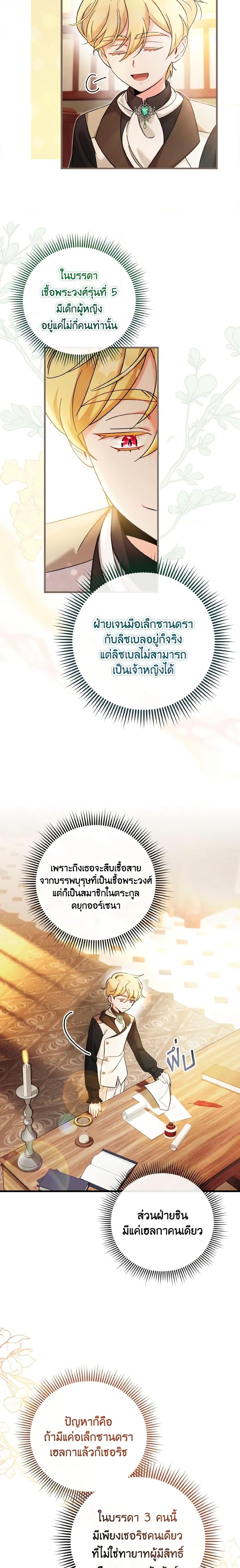 Baby Pharmacist Princess ตอนที่ 29 13