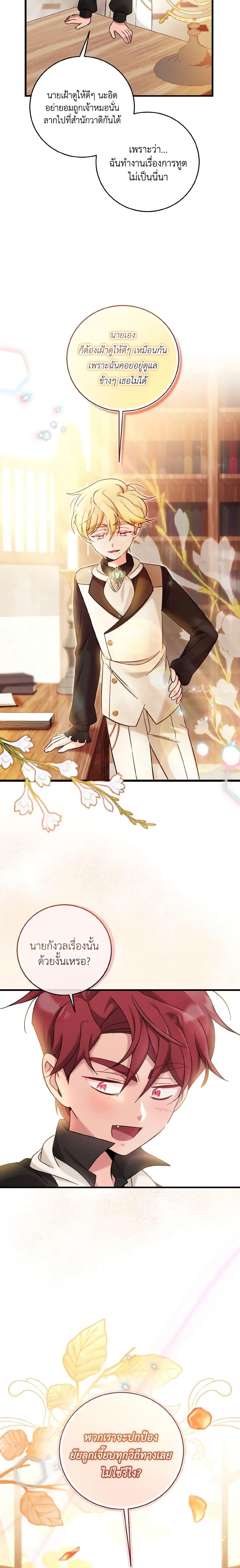 Baby Pharmacist Princess ตอนที่ 29 20