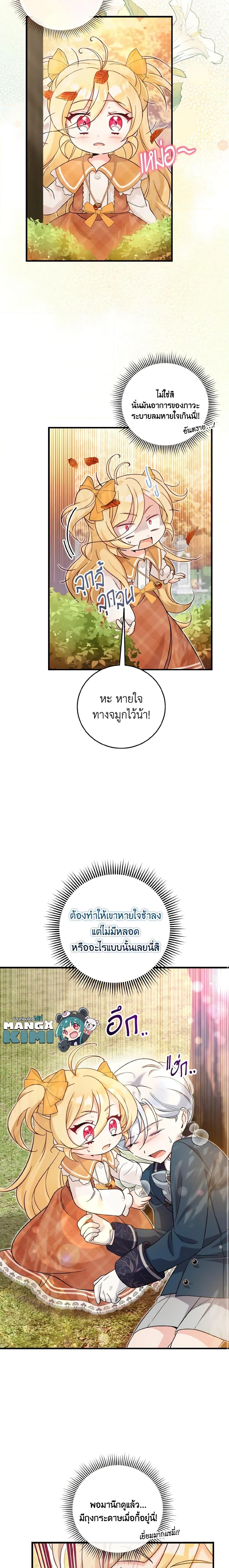 Baby Pharmacist Princess ตอนที่ 30 4