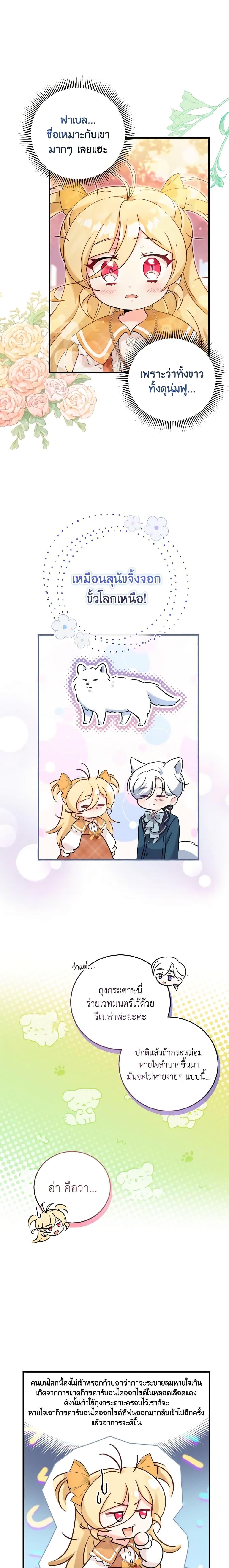 Baby Pharmacist Princess ตอนที่ 30 7